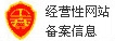 經(jīng)營(yíng)性網(wǎng)站